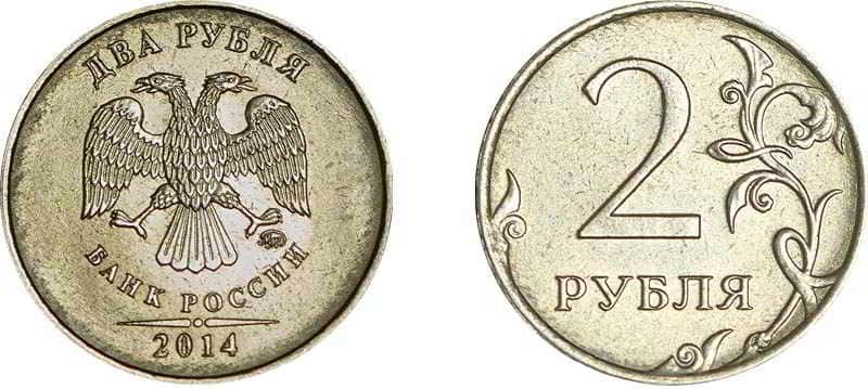 2 рубль россии. Монета 2 рубля 2014. Монета 2 рубля 2014 года. Российские монеты 2 рубль.