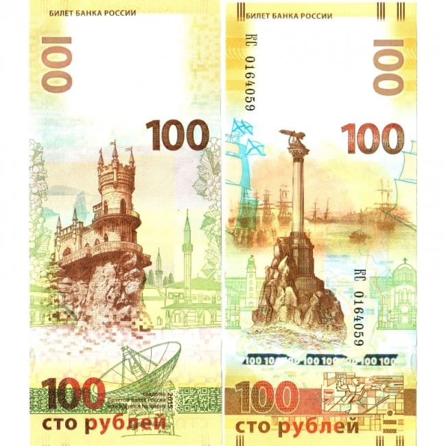 Новая купюра 100 рублей. СТО рублей 2015 года Крым сколько стоит.