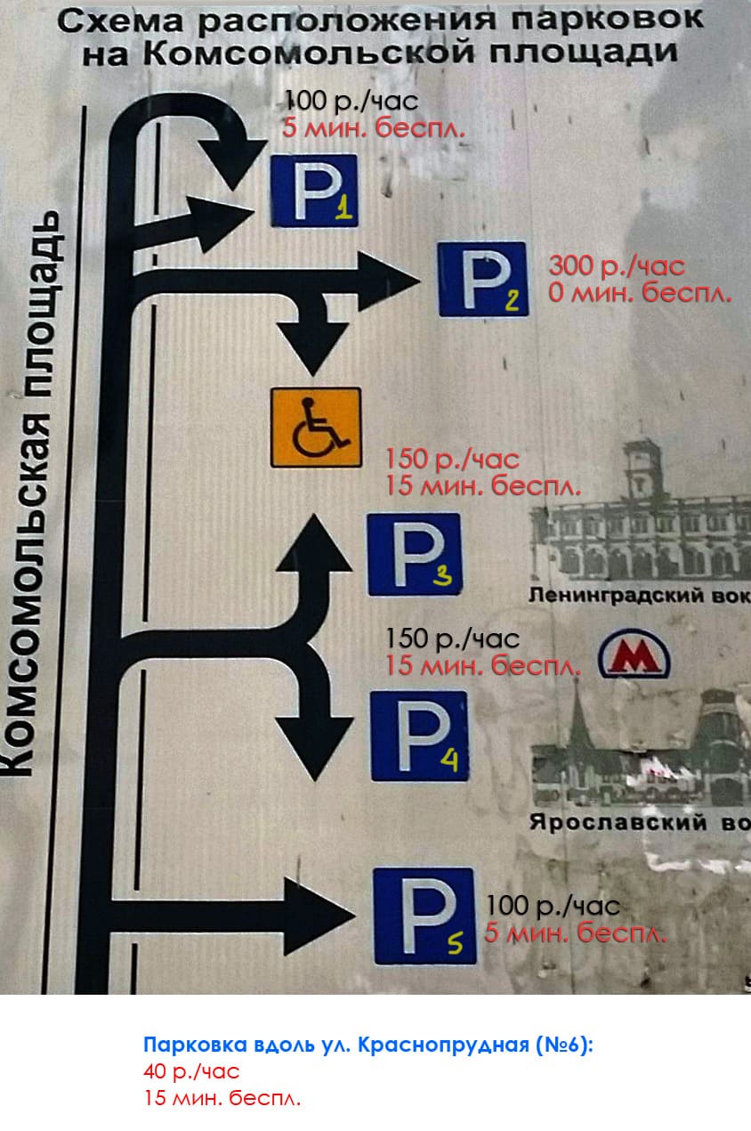Парковка у ленинградского вокзала